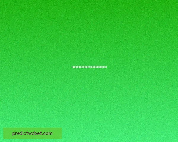 美加墨世界杯买球热潮兴起 球迷投注盛况引领新风尚