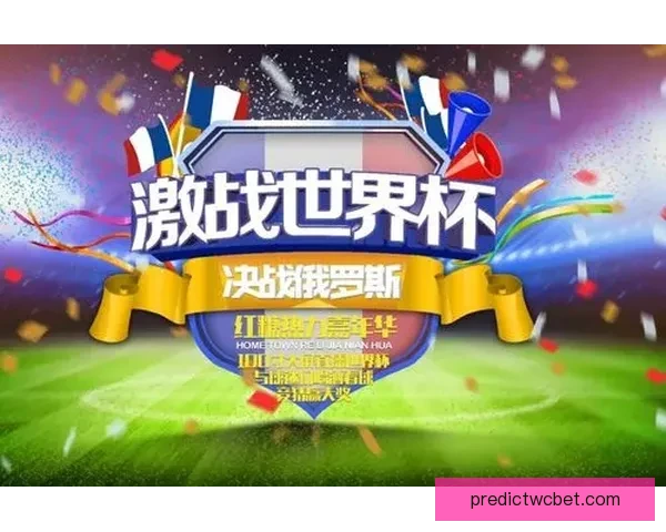 世界杯足球竞猜技巧与策略全面解析助你精准预测赛果