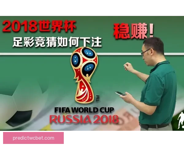 围绕世界杯竞猜活动平台打造多元互动体验与用户增长新模式探索