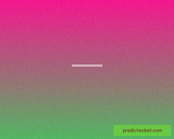 美加墨世界杯竞猜盘口分析及最新投注动态揭秘